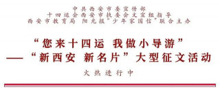 從一段800米的老街寫到了距今115萬年的人類文明起源地……︱ 新西安新名片征