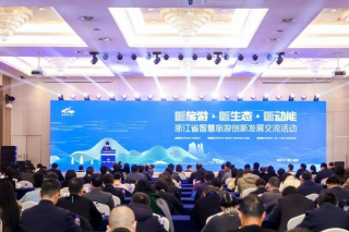 優鏈時代獲評“2024年浙江省智慧旅遊解決方案優秀案例”！_數字化_發展_文化