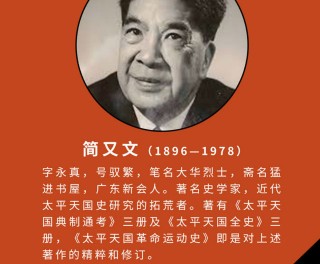 簡又文太平天國史：洪秀全式清醒的魔怔，讓臆想成真的短命王朝