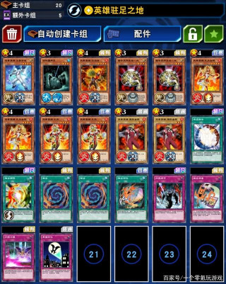 決鬥鏈接國服：英雄來襲，元素英雄娛樂卡組