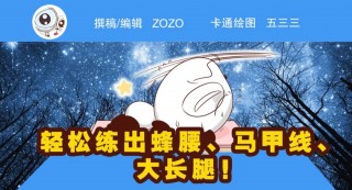 最火的懶人瘦身法，每天堅持 5分鐘勝過跑步1000米！我一個月就練出腹肌人魚線！