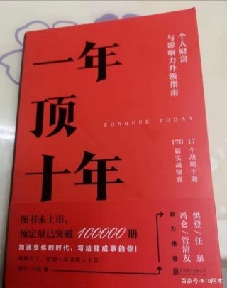 書名：《一年頂十年：個人財富與影響力升級指南》