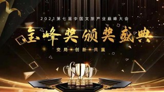 大安嫩江灣旅遊區——文化生態守望獎