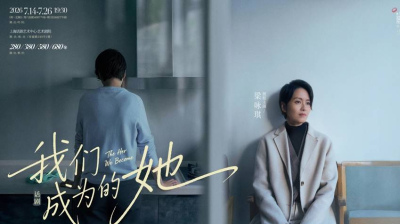 梁詠琪領銜主演話劇《我們成為的她》：真正看見、聽見日常裏的“她”_女性_舞台_金智英