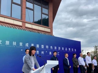 貴州文旅扶貧成果展暨特色旅遊商品博覽會“多彩貴州”美食匯在六盤水啟動