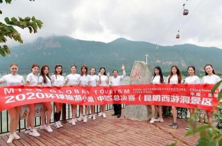 2020環球旅遊小姐（區）總決賽佳麗春城爭豔