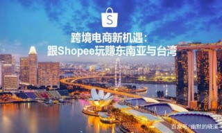 跨境電商怎麼做？無貨源鋪貨運營思路，今年我這樣做蝦皮店群
