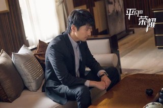 熬夜刷完了《平凡的榮耀》，放下激動的心情，寫下這篇文章