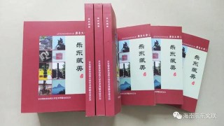 樂東歷史文化資料《樂東藏美》出版