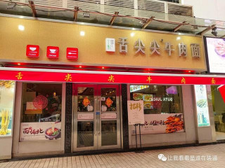 《舌尖尖牛肉面》蘭州牛肉拉面升級版？