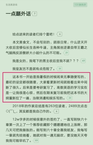 均訂過萬，240萬字，起點熱門美食小說《生活系遊戲》正文完結！