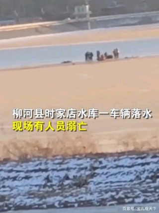 網紅冰上漂移溺亡，家屬找律師處理，難道要告水庫，汽車生產商？