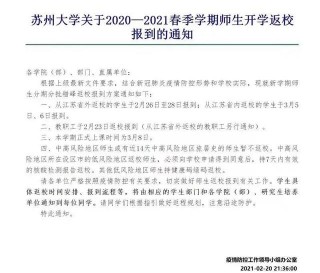 江蘇高校的最新開學時間大合輯，你get了嗎？