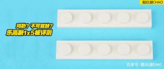 樂高新1x5板評測（順便講一節板元素歷史課）