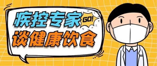 沖刺中考怎麼吃？深圳市疾控專家支招