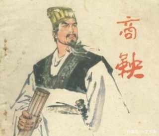 歷史上真實的商鞅，跟教科書上的完全不一樣