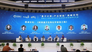 本源量子聯合十餘家企業發起成立量子計算生物化學行業應用生態聯盟