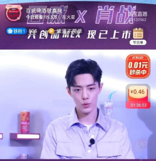 肖戰現身百威直播間，粉絲太多導致服務器崩潰，真不愧是戰哥！
