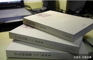 《平凡的世界》孫少安的選擇告訴你：愛情和婚姻的區別，很現實