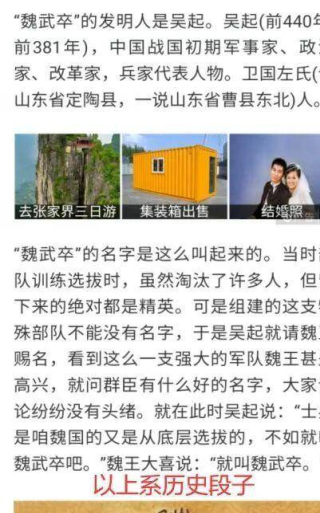 魏武卒實際與吳起並無直接聯系，這支強軍也不可能改變魏國的命運