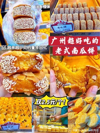 找尋記憶中的美食，糕餅篇｜喜歡吃南瓜餅的小夥伴，必打卡！