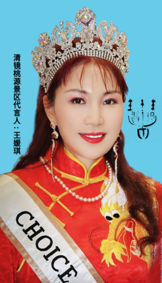 公益慈善家王媛琪代言福建清境桃源旅遊景區