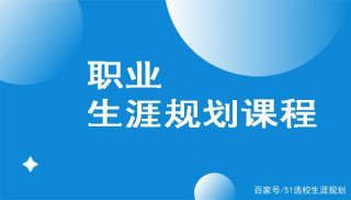 學校如何收集職業生涯規劃課程編寫素材？