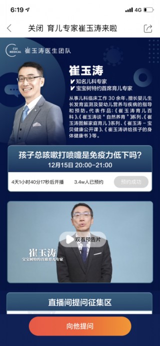崔玉濤寶寶樹直播首秀聚焦“兒童呼吸道過敏”