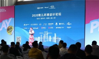 2020育兒環境論壇圓滿結束，六家企業獲得友好育兒環境產品獎