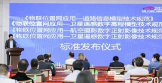 系列標准 |物聯位置網應用 衛星遙感數字正射影像技術規範