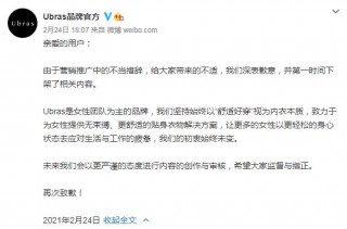 “讓女性躺贏職場”？Ubras道歉！