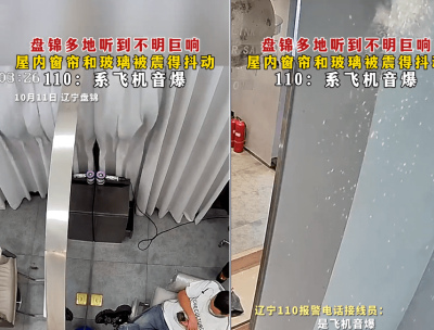遼寧多地黑夜現神秘巨響！有人嚇得跳起來，確定是飛機“音爆”