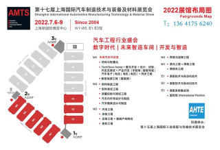 2022年第十七屆上海國際汽車制造技術與裝備及材料展AMTS｜AHTE