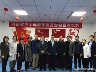 當“鄭州慈善日”遇“敬老月”河南省中土養老慈善基金會赤誠獻禮