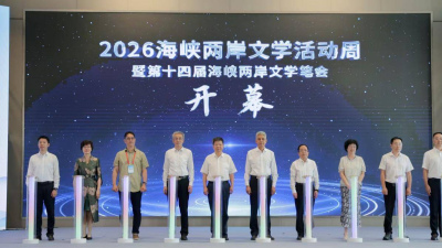 海峽兩岸150多位作家齊聚廈門翔安共赴文學之約_活動周_發展_中國作家協會