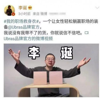 李誕代言內衣“翻車”上海笑果文化因違背公序良俗被罰20萬元