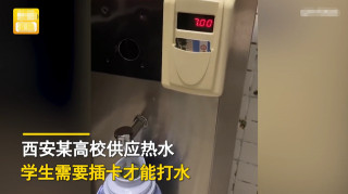陝西一高校供應熱水收費，遭女生吐槽：見識一下什麼是花錢如流水