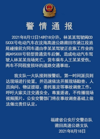 31歲企業家駕駛蔚來汽車因車禍去世 交警通報