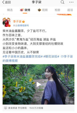 李子柒“煮鹽”做7道美食，吸引1522萬次觀看，網友：饞到流口水