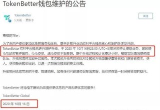 熊乒乓被抓，服務器關停，Token Better交易所確認崩盤，小心！