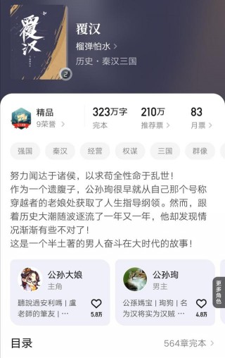 令人捧腹大笑的人物，歷史架空小說帶來的歡樂，寥寥幾筆刻畫生動