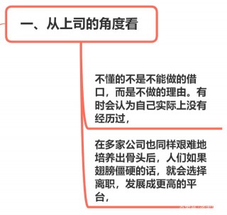 你需要明白的一個事實，職場上面沒有老師可言