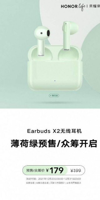優惠20元！入門級TWS耳機首選，榮耀親選Earbuds X2薄荷綠色開啟預售