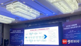 高校計算機教學應該如何與時俱進？專家支招：加強系統能力培養，軟件硬件都要懂