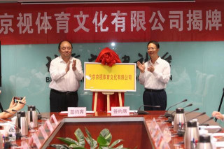 強強聯手！北京京視體育文化有限公司揭牌成立