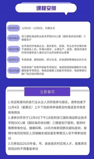 2020“新農人”電商運營專項技能培訓班報名開始！