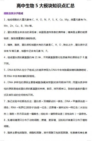高中生物較全複習提綱！五大模塊所學知識點匯總，抓重點更高效