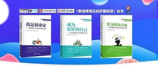 「職場規劃實戰手冊系列」新書發布會暨青少年生涯規劃教育研討會