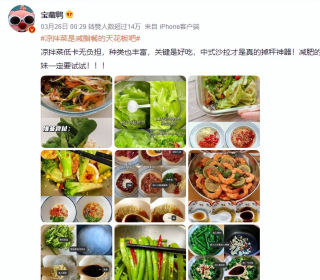 快樂減脂！減肥吃涼拌菜真的太爽了！