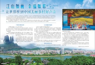 江山如畫  幸福如歌